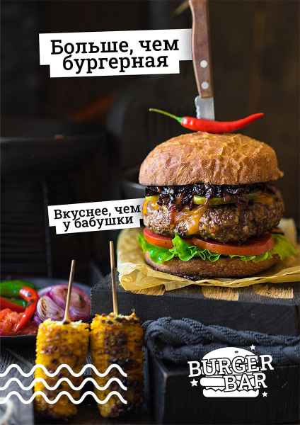 Презентация бургерной. Титульный лист