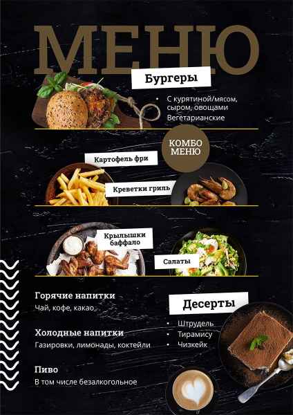 Презентация бургерной. Меню