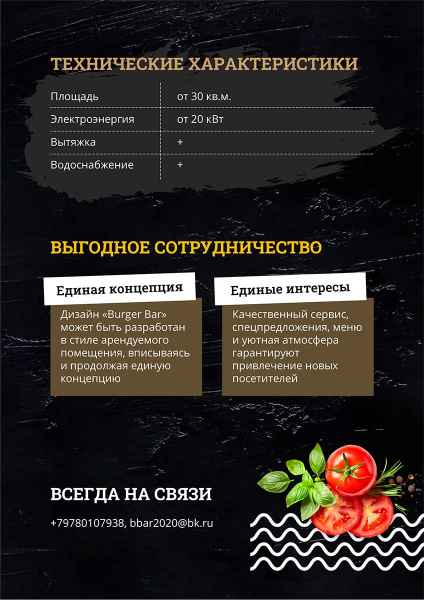 Презентация бургерной. Сотрудничество