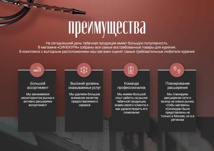Презентация Синекура. Преимущества