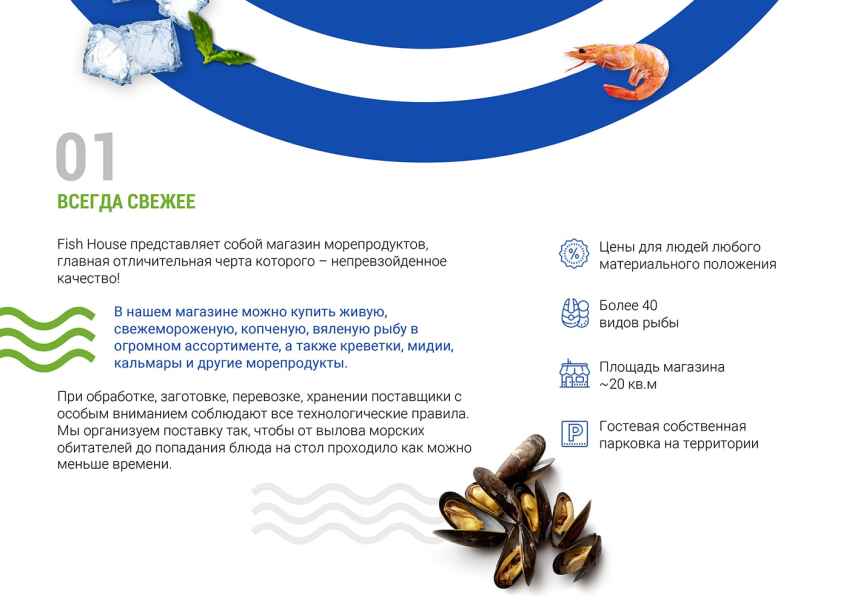 Презентация FishHouse. О магазине