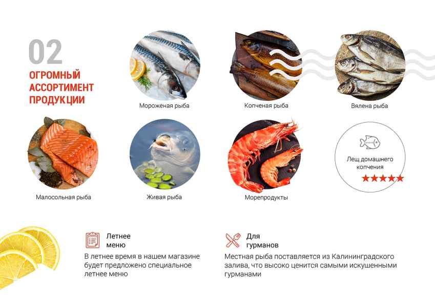 Презентация FishHouse. Преимущества