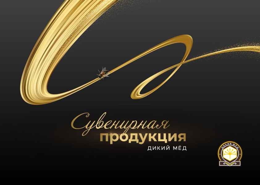 Презентация дикого мёда. Титульный лист