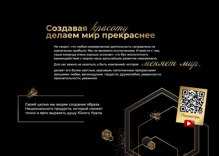 Презентация дикого мёда. О компании