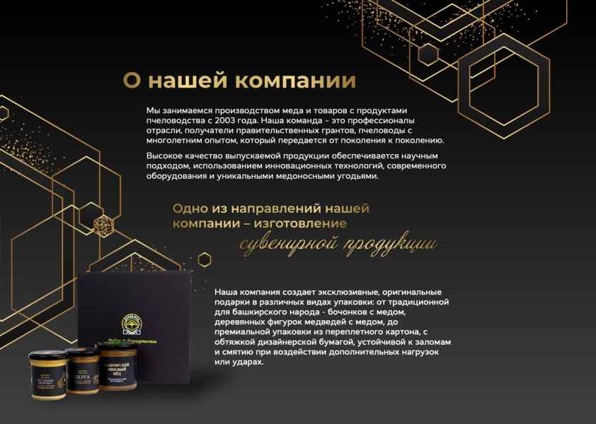 Презентация дикого мёда. О компании