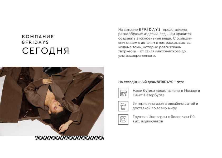 Презентация 8Fridays. Особенности