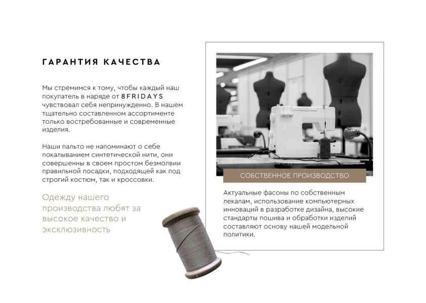 Презентация 8Fridays. Качество