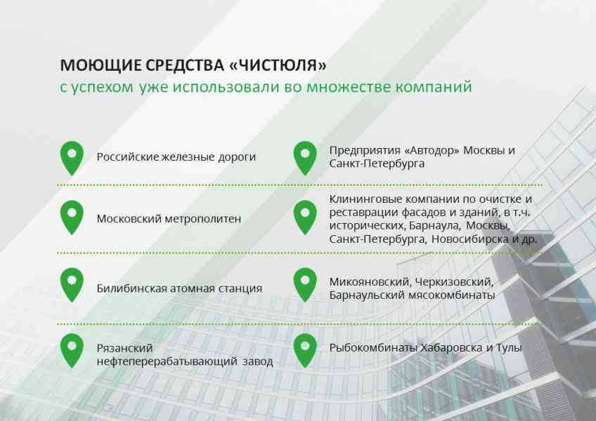 Презентация для производителя чистящих средств в Powerpoint от LESL.RU