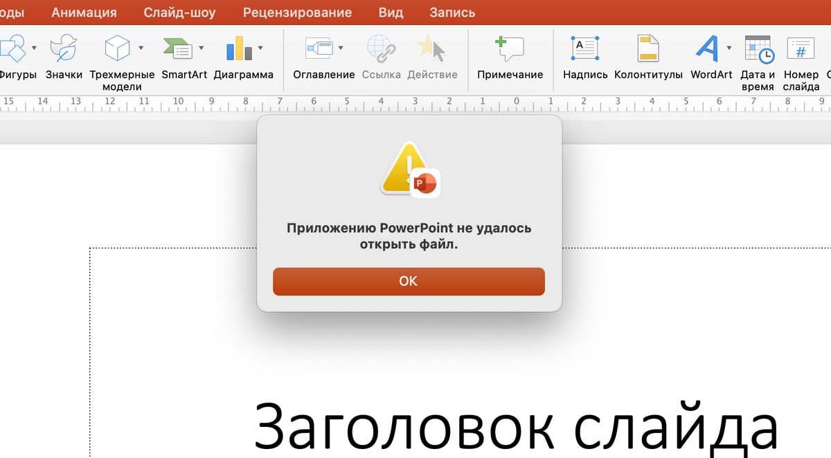 как восстановить презентацию powerpoint