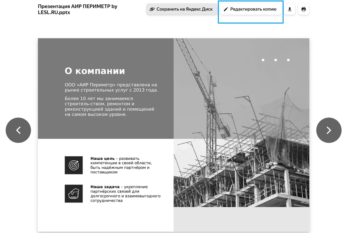 Как восстановить презентацию powerpoint онлайн бесплатно 