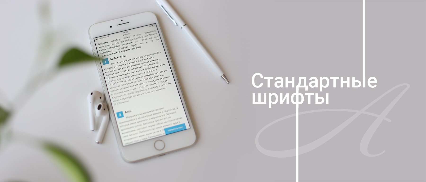 Шрифты для создания сайта и презентации компании