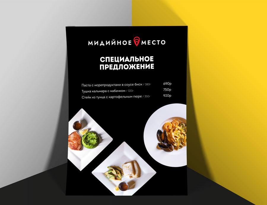 Дизайн меню для кафе и ресторана