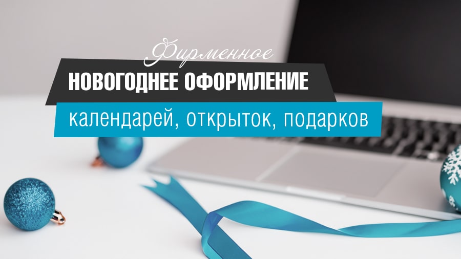 Праздничное оформление со скидкой 20%